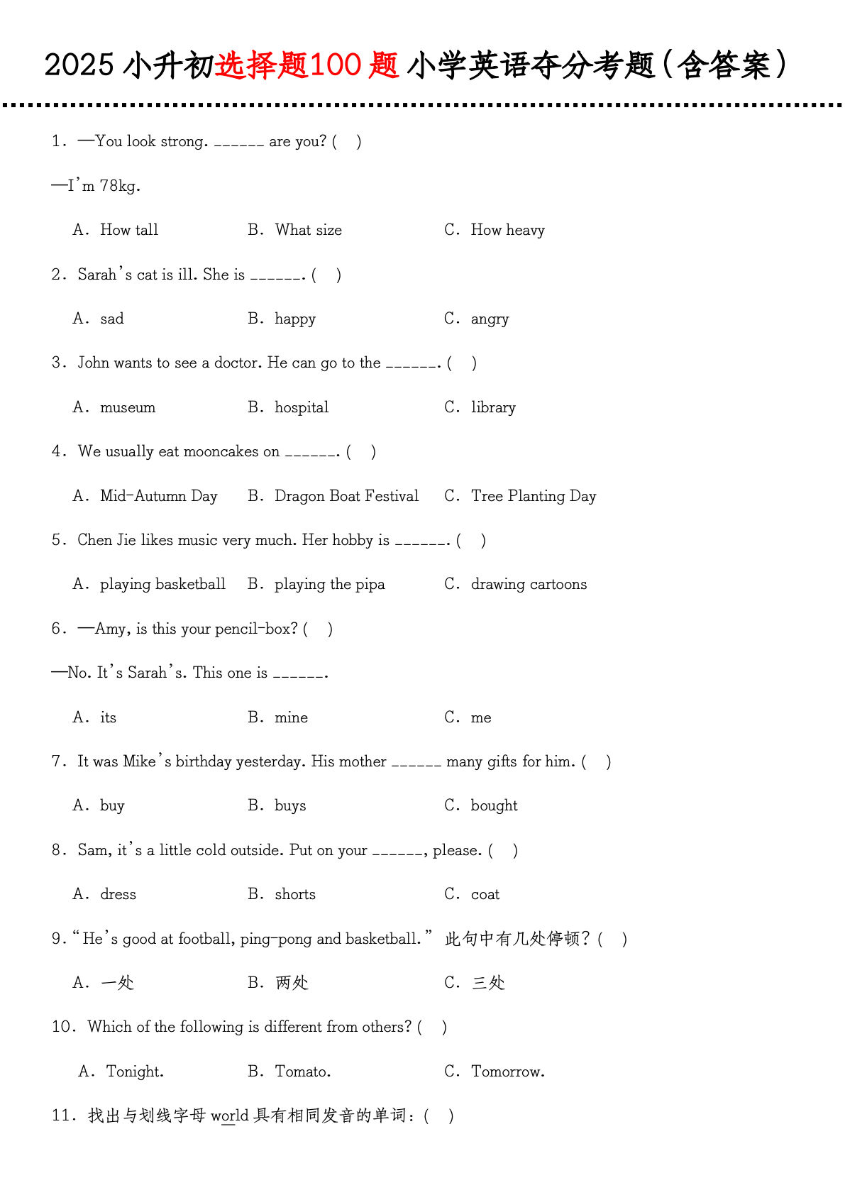六年级下册英语【选择题 100题 夺分考题（含答案）】