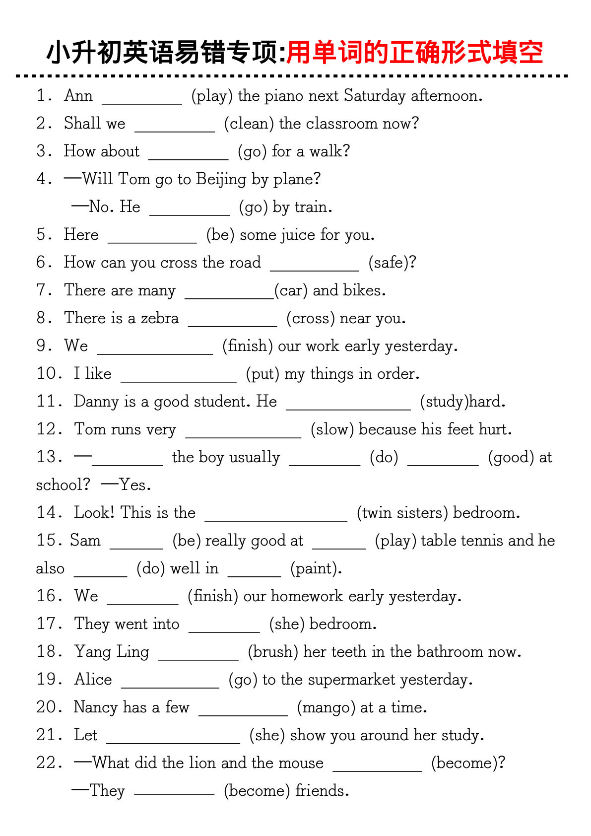 六年级下册英语【易错专项特训：用单词的正确形式填空】