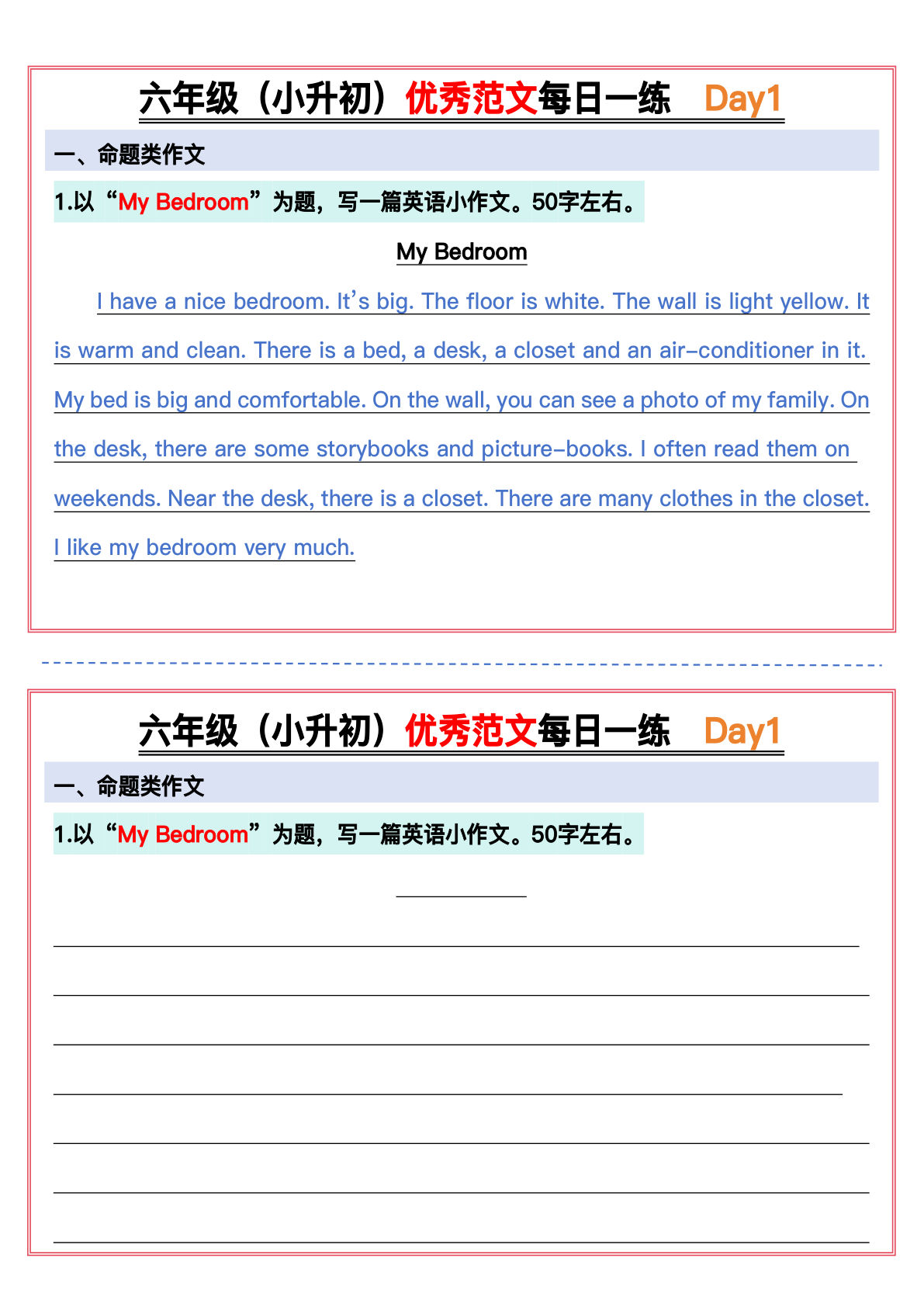 六年级下册英语【优秀范文每日一练15天】