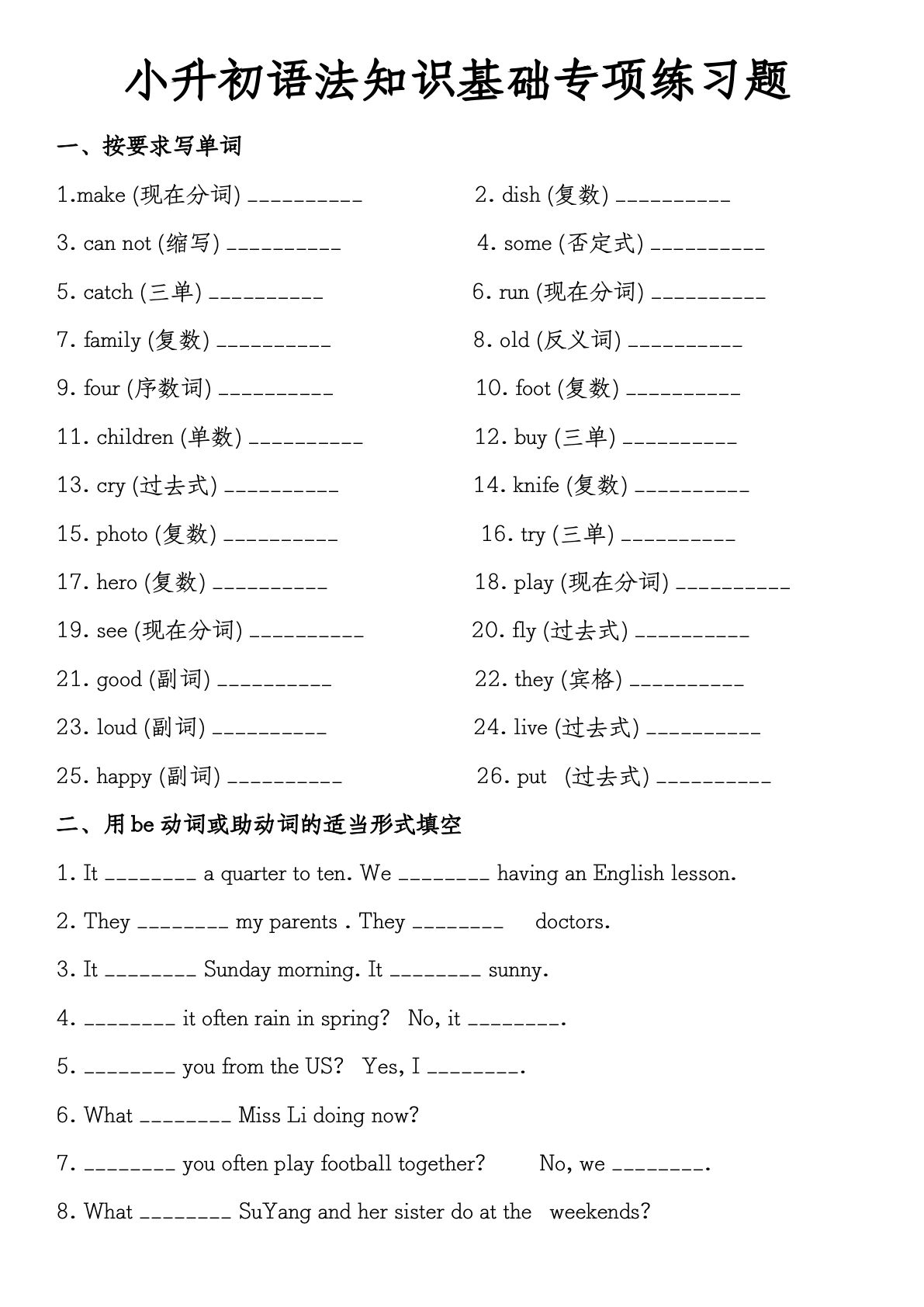 六年级下册英语【语法知识基础专项练习题】