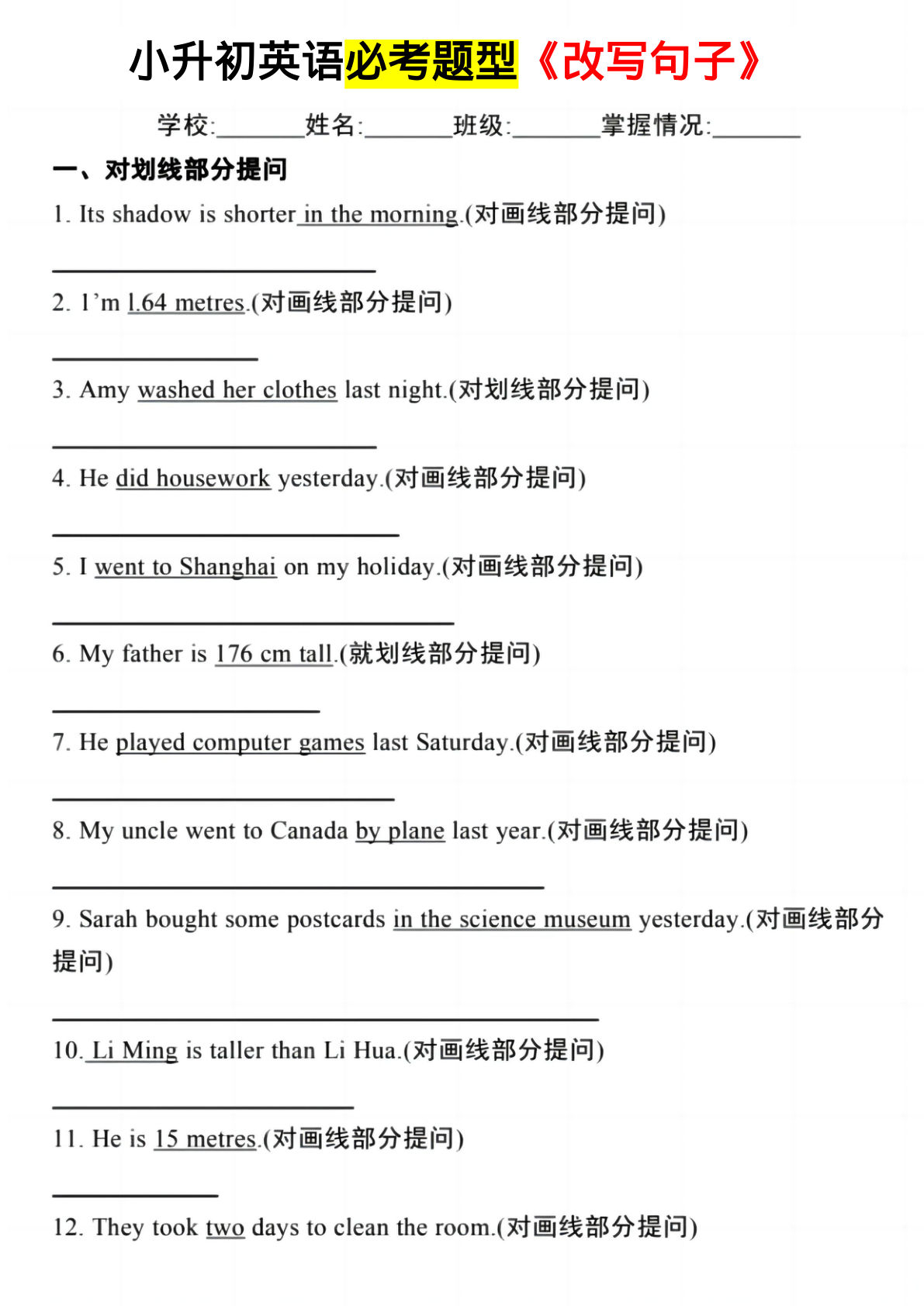 六年级下册英语必考题型改写句子