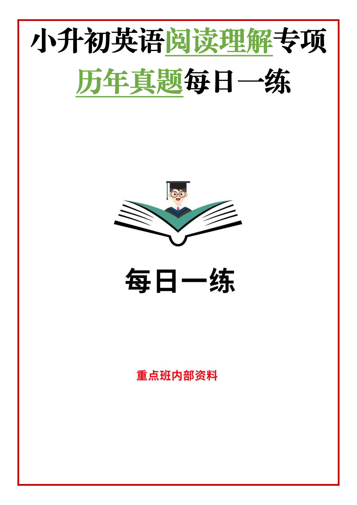 六年级下册英语阅读理解真题每日一练45题