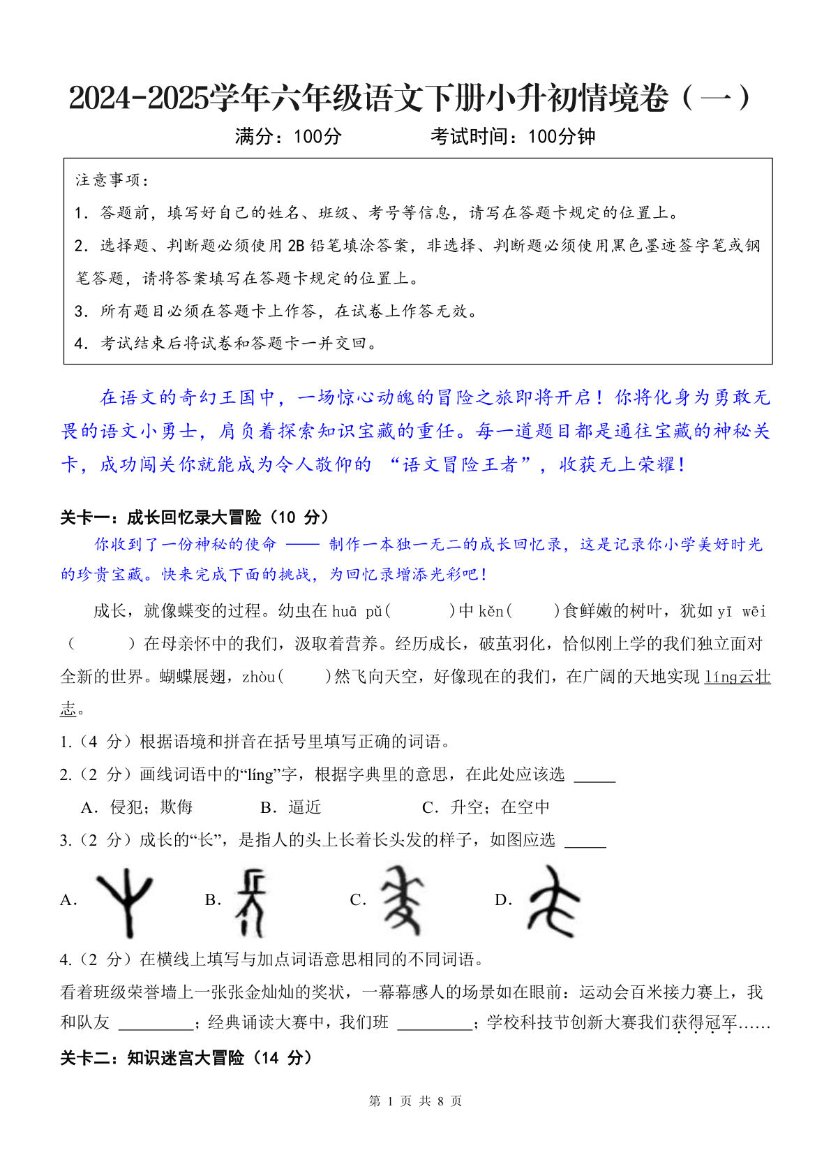 2024-2025学年六年级语文下册六年级下册情境卷（一）（A4版）（题目版）