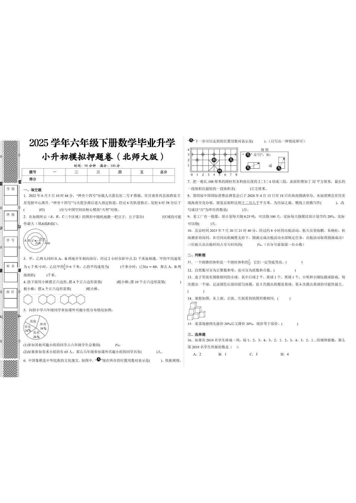 六年级下册北师版数学【2024-2025学年六年级下册全真模拟试卷（提高03）】