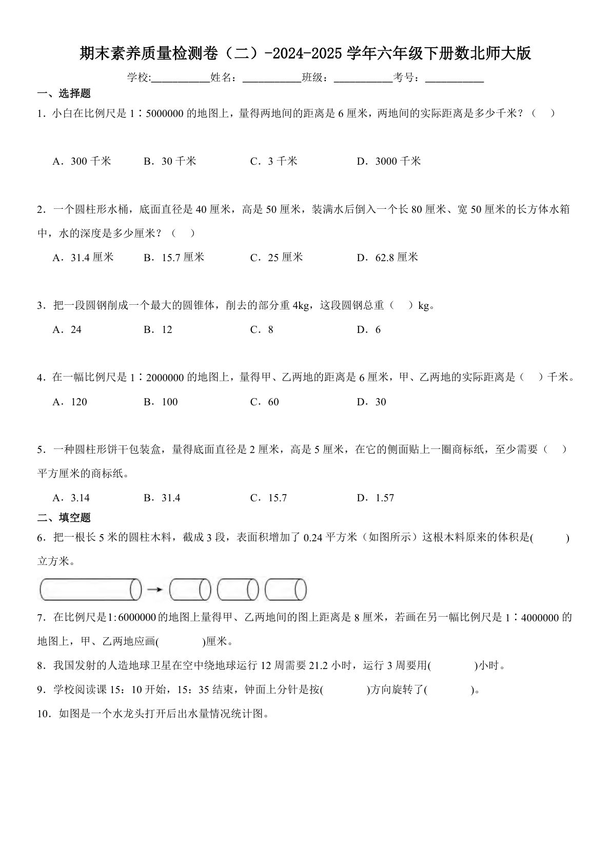 六年级下册北师版数学【期末素养质量检测卷（二）（含解析）】