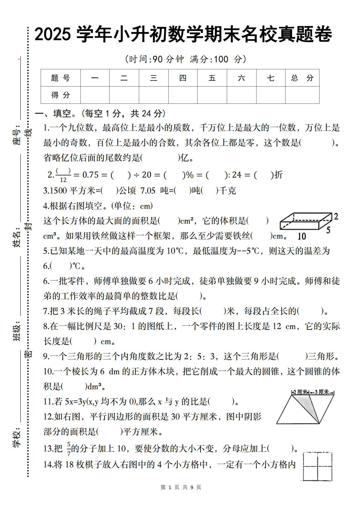 六年级下册北师版数学【期末名校真题卷】