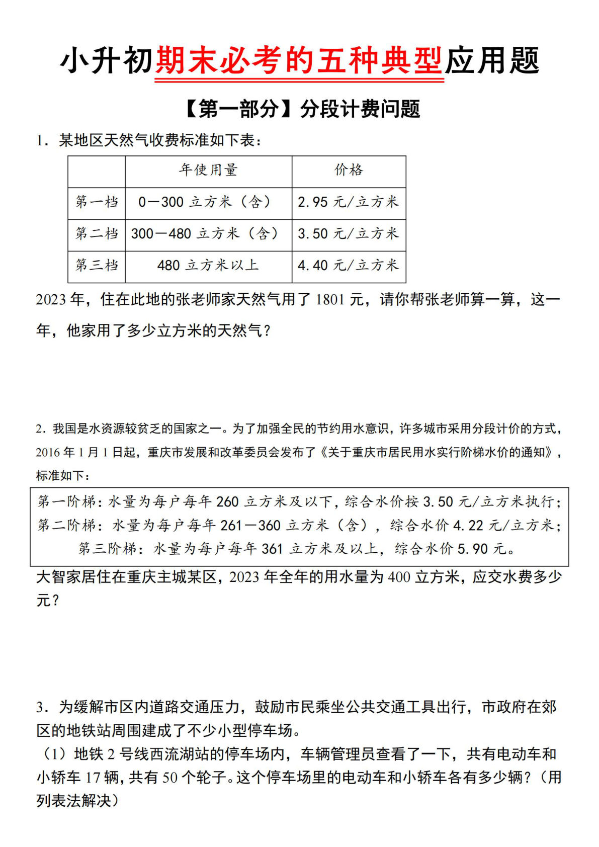 六年级下册数学【期末必考的五种典型应用题】