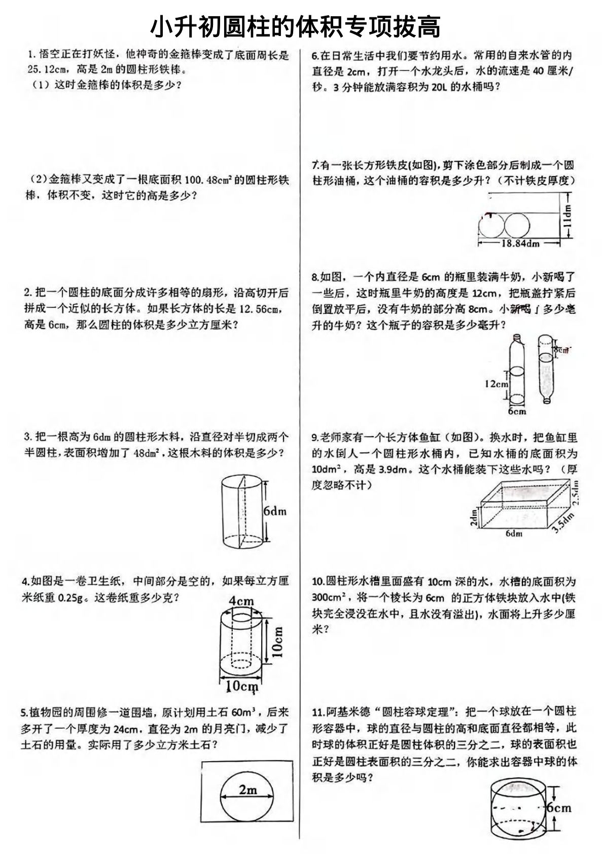 六年级下册数学【圆柱的体积圆柱圆锥专项拔高】
