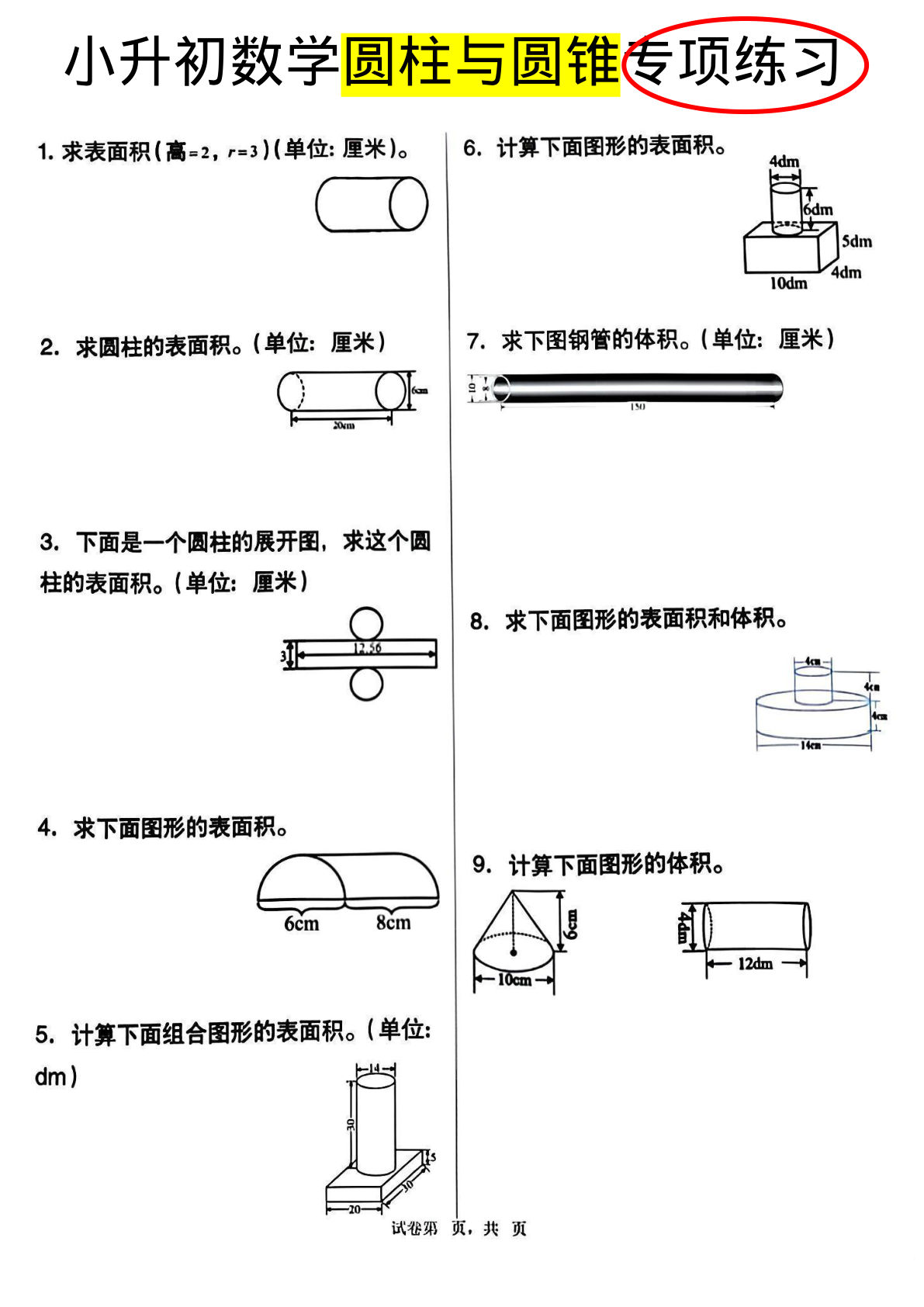 六年级下册数学【圆柱圆锥专项】