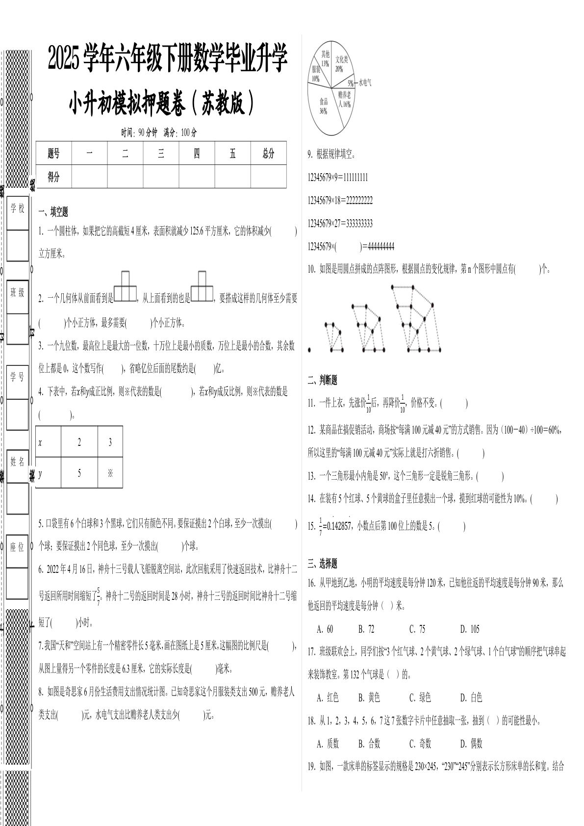六年级下册苏教版数学【2024-2025学年六年级下册全真模拟试卷（提高03）】