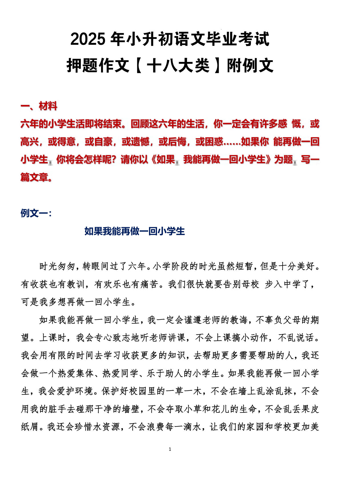 2025年六年级下册毕业考试押题作文十八大类及例文