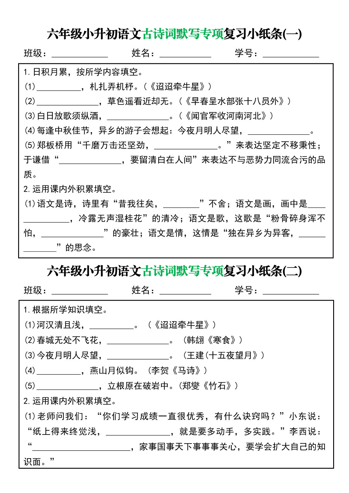 六年级下册语文古诗词默写专项复习小纸条
