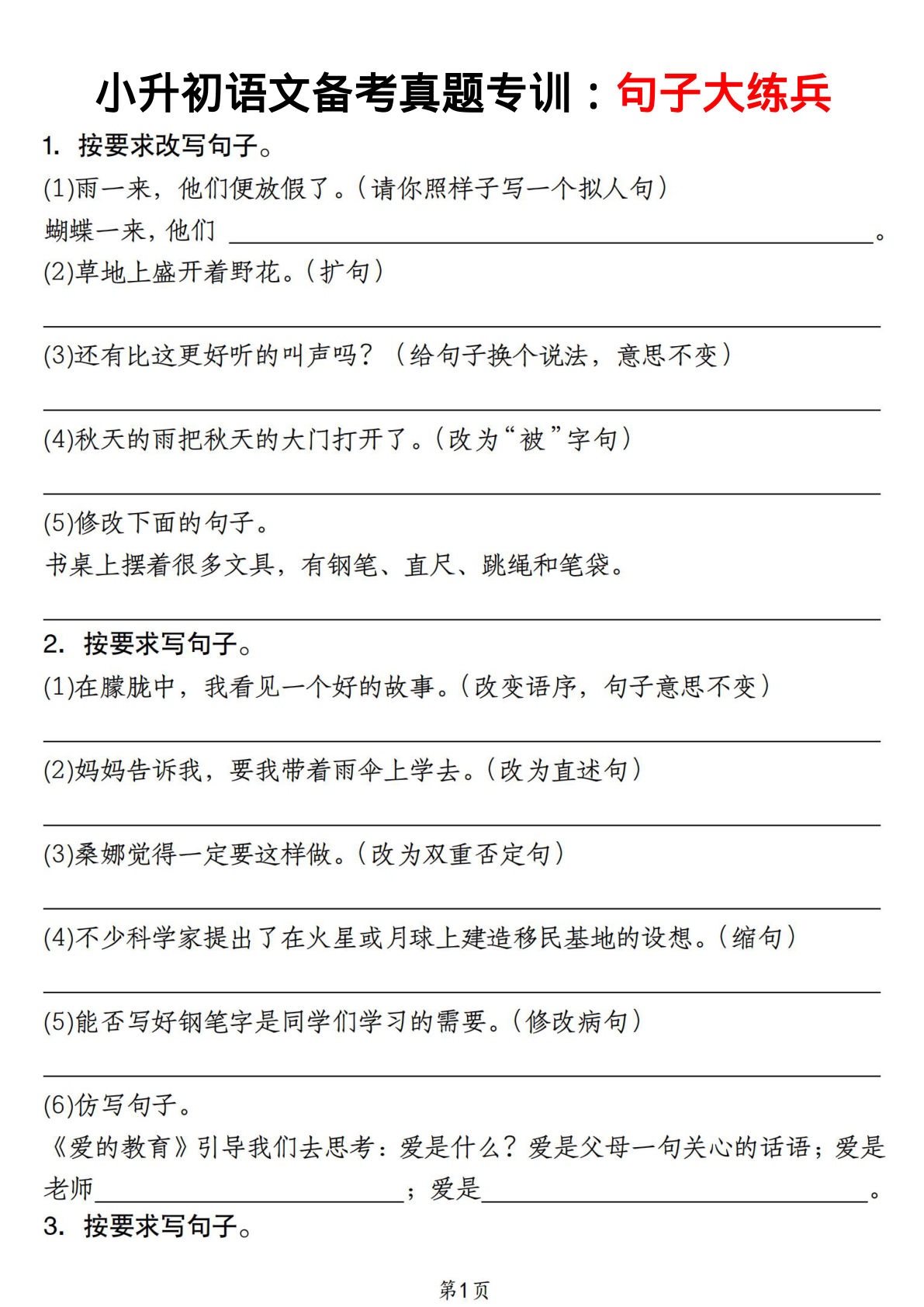 六下册??升语文备考真题专训：句子大练兵