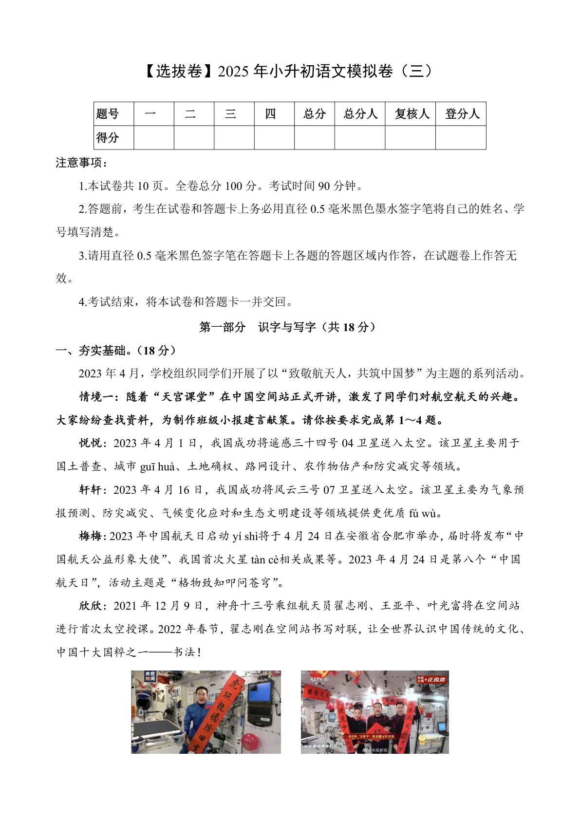 选拔卷-2025年六年级下册语文模拟卷（三）