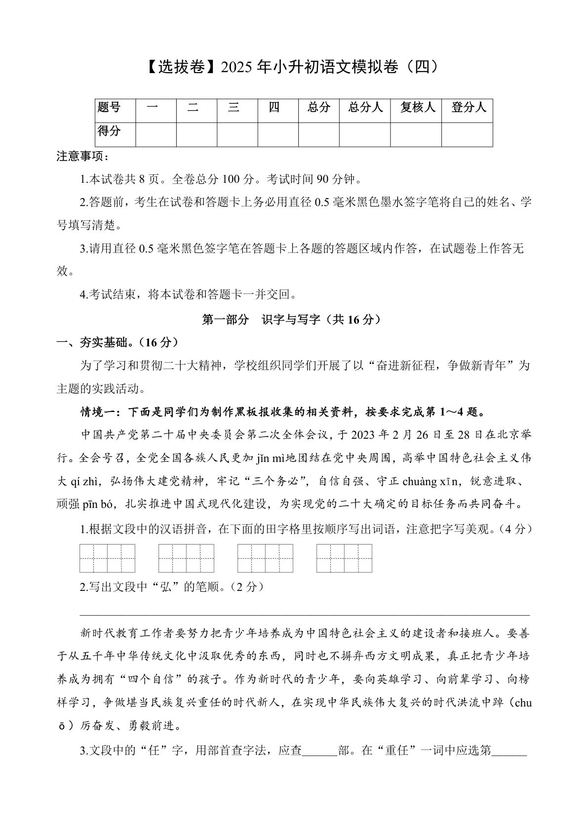 选优卷-2025年六年级下册语文模拟卷（四）