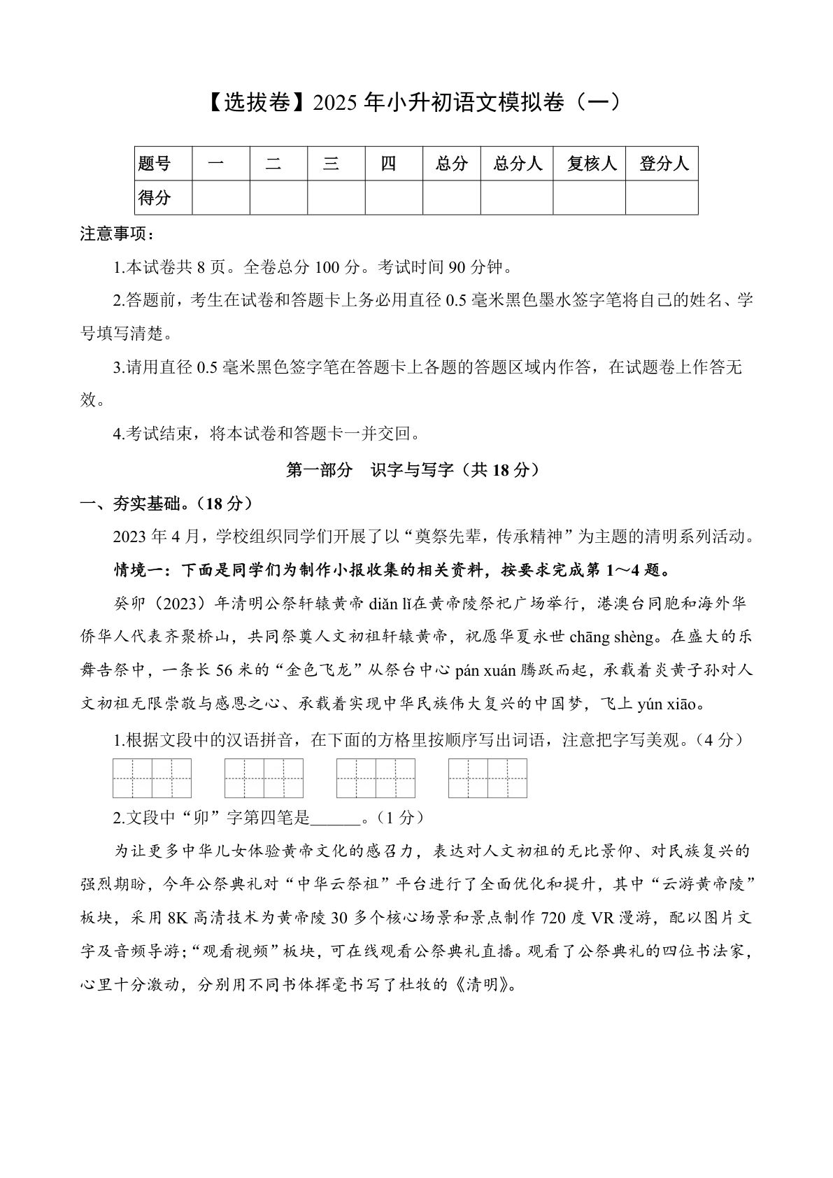 选优卷-2025年六年级下册语文模拟卷（一）