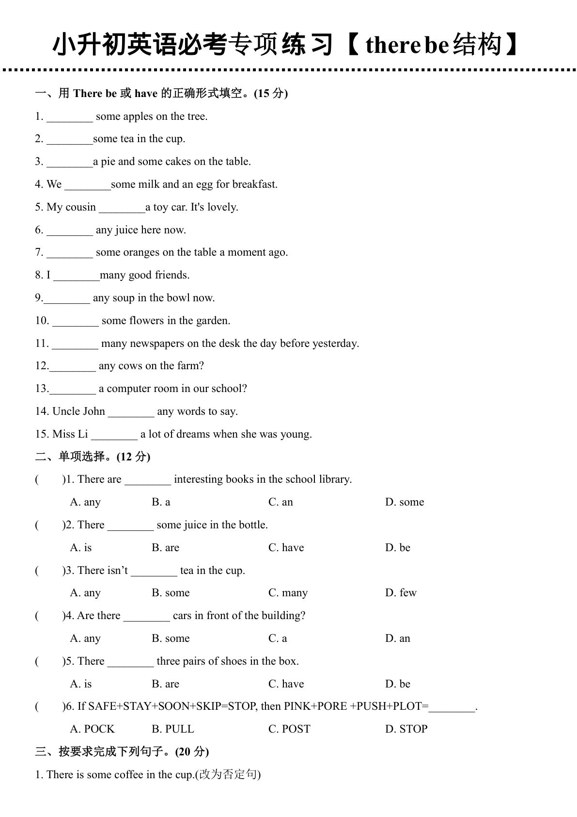 六年级下册英语【必考专项练习（therebe结构）】
