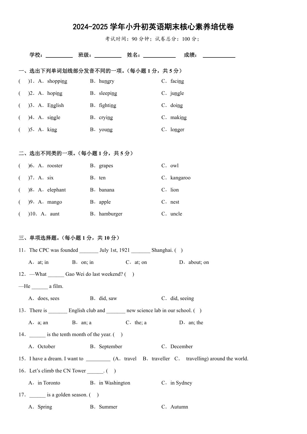 六年级下册人教精通版英语【期末核心素养培优卷】