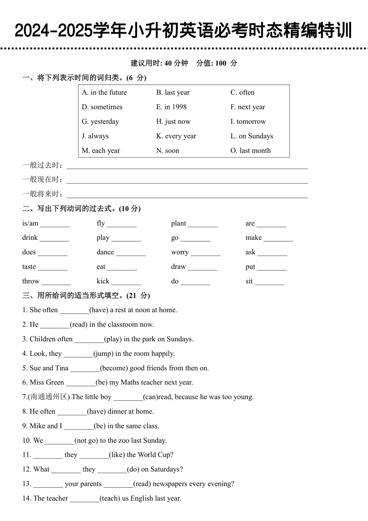 六年级下册英语【必考时态精编特训】