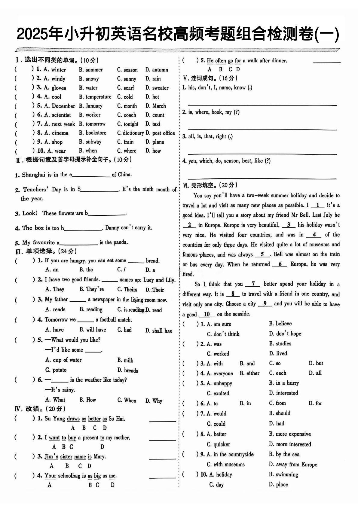 六年级下册英语【名校高频考题组合检测卷1-10】