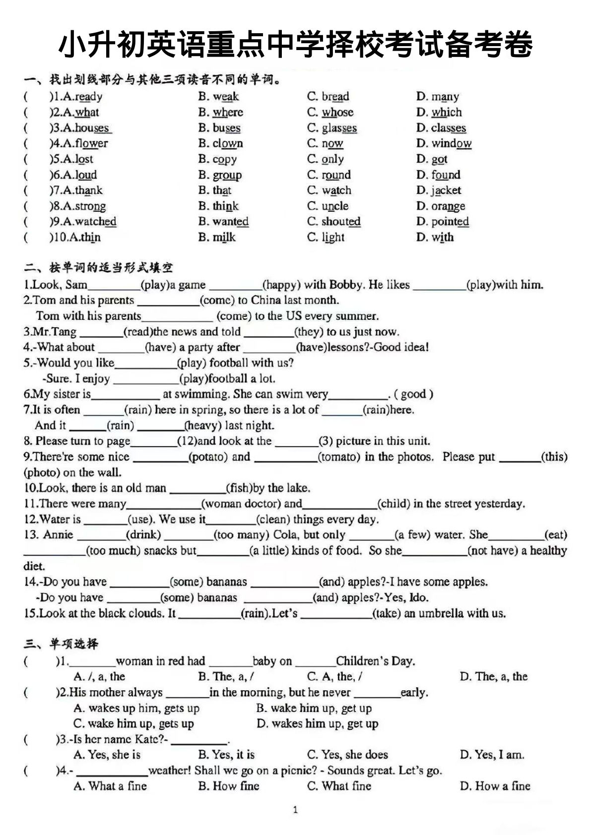 六年级下册英语【重点中学择校考试备考卷】
