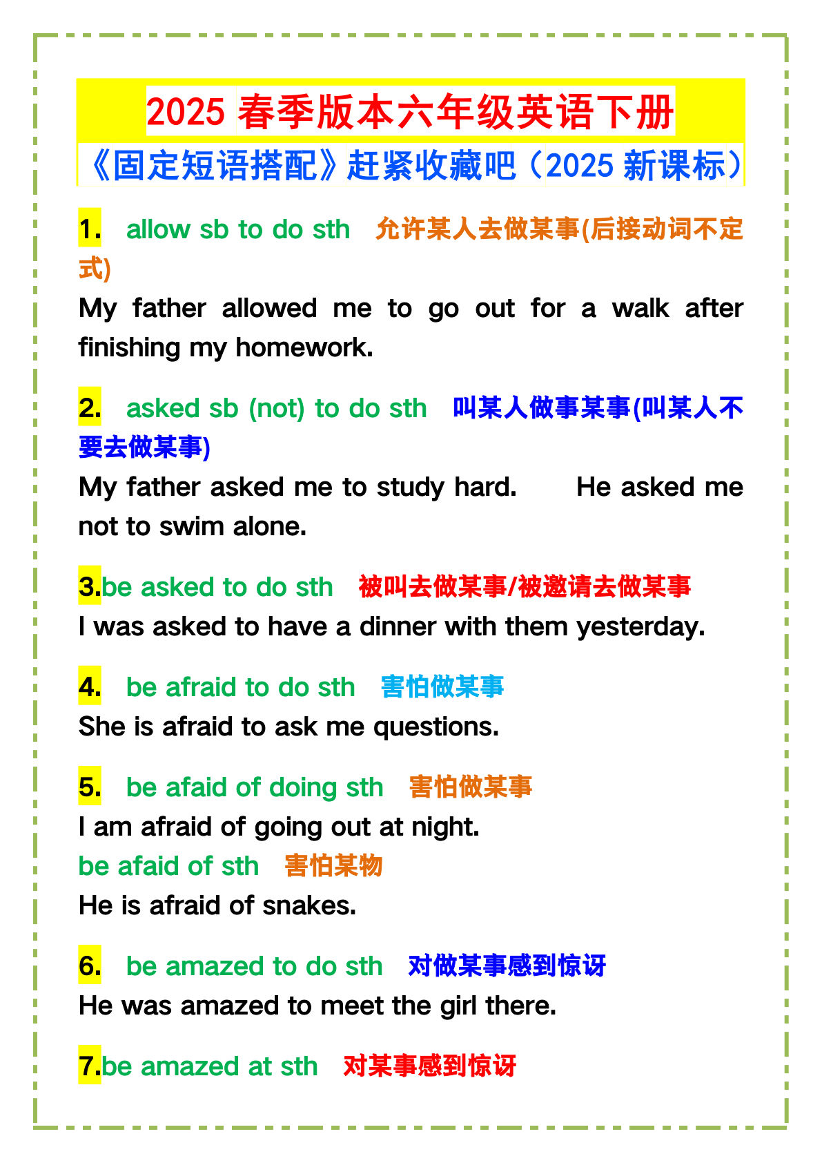 六年级下册英语【2025春新版《固定短语搭配》】