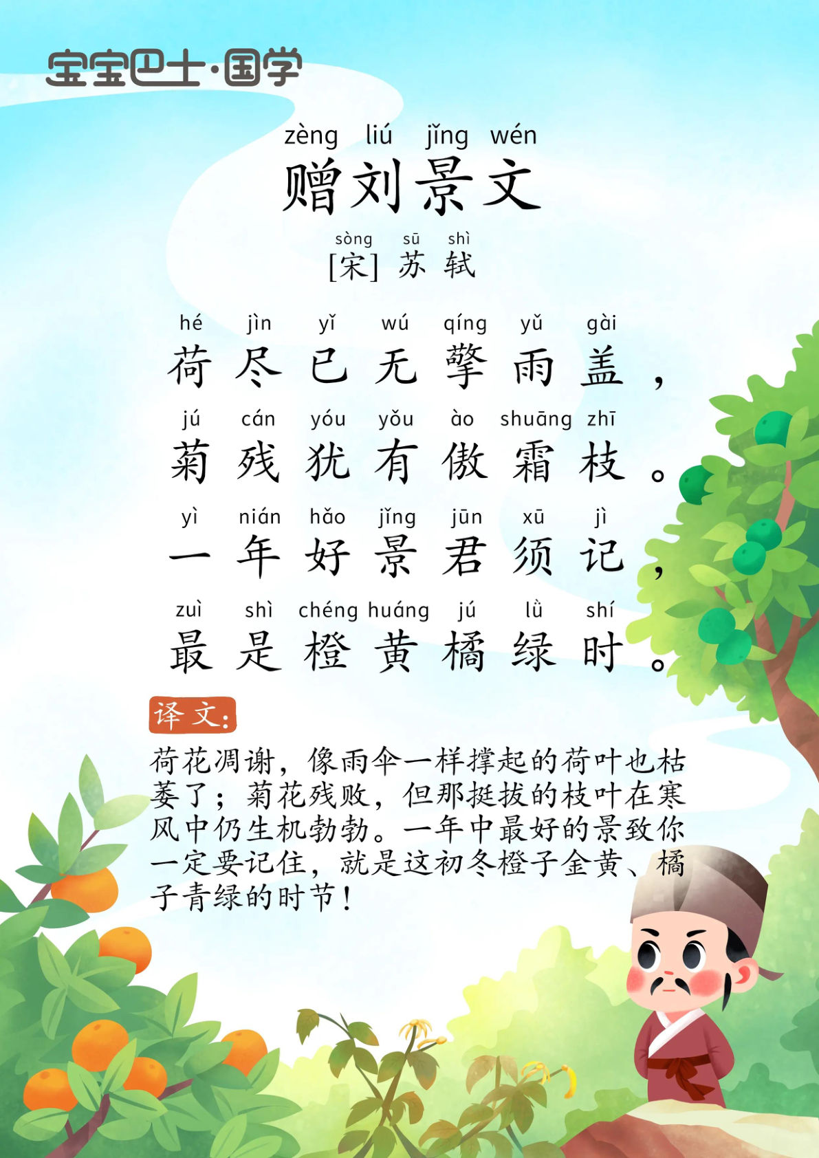 宝宝巴士古诗上