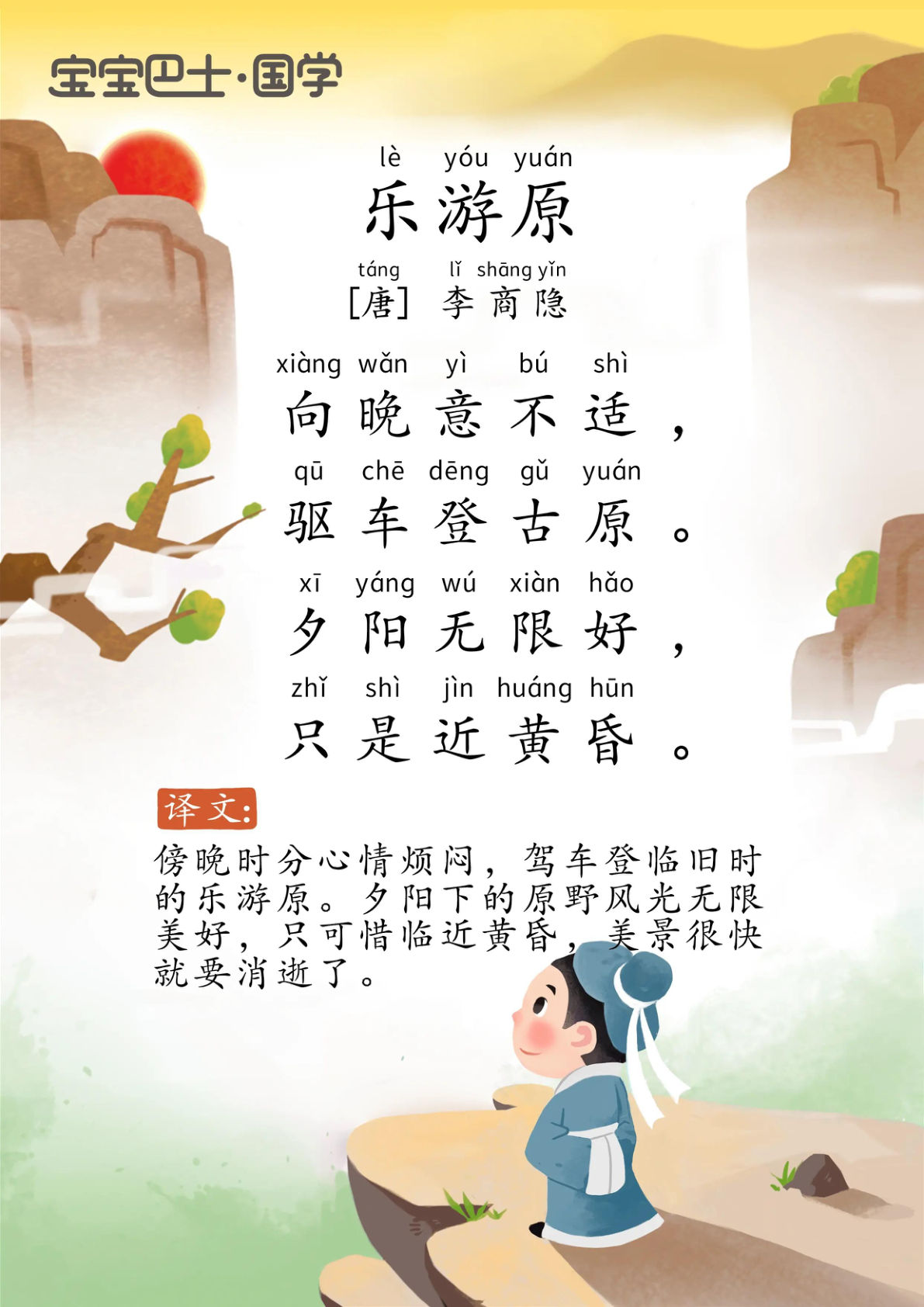 宝宝巴士古诗-下-鸡娃题库官网-永久免费分享小学教辅资源