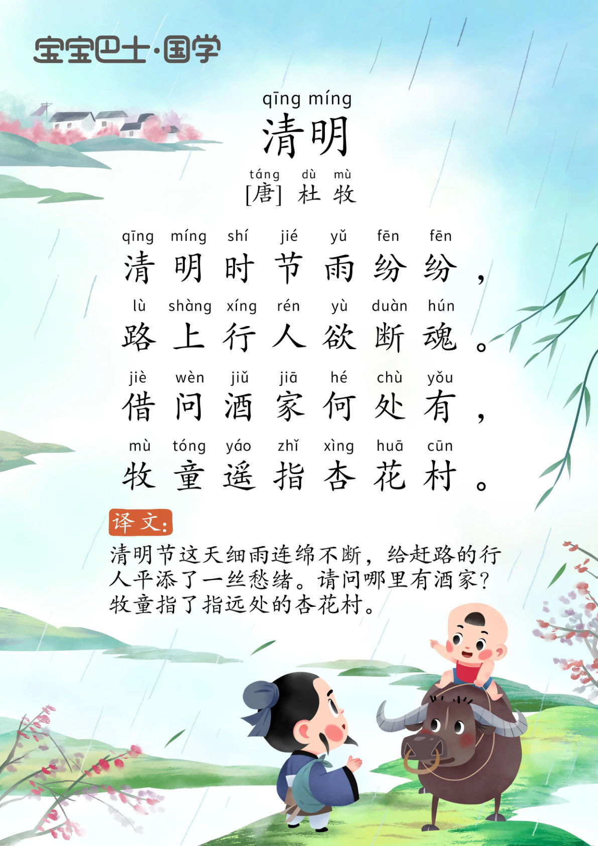 宝宝巴士古诗-中-鸡娃题库官网-永久免费分享小学教辅资源