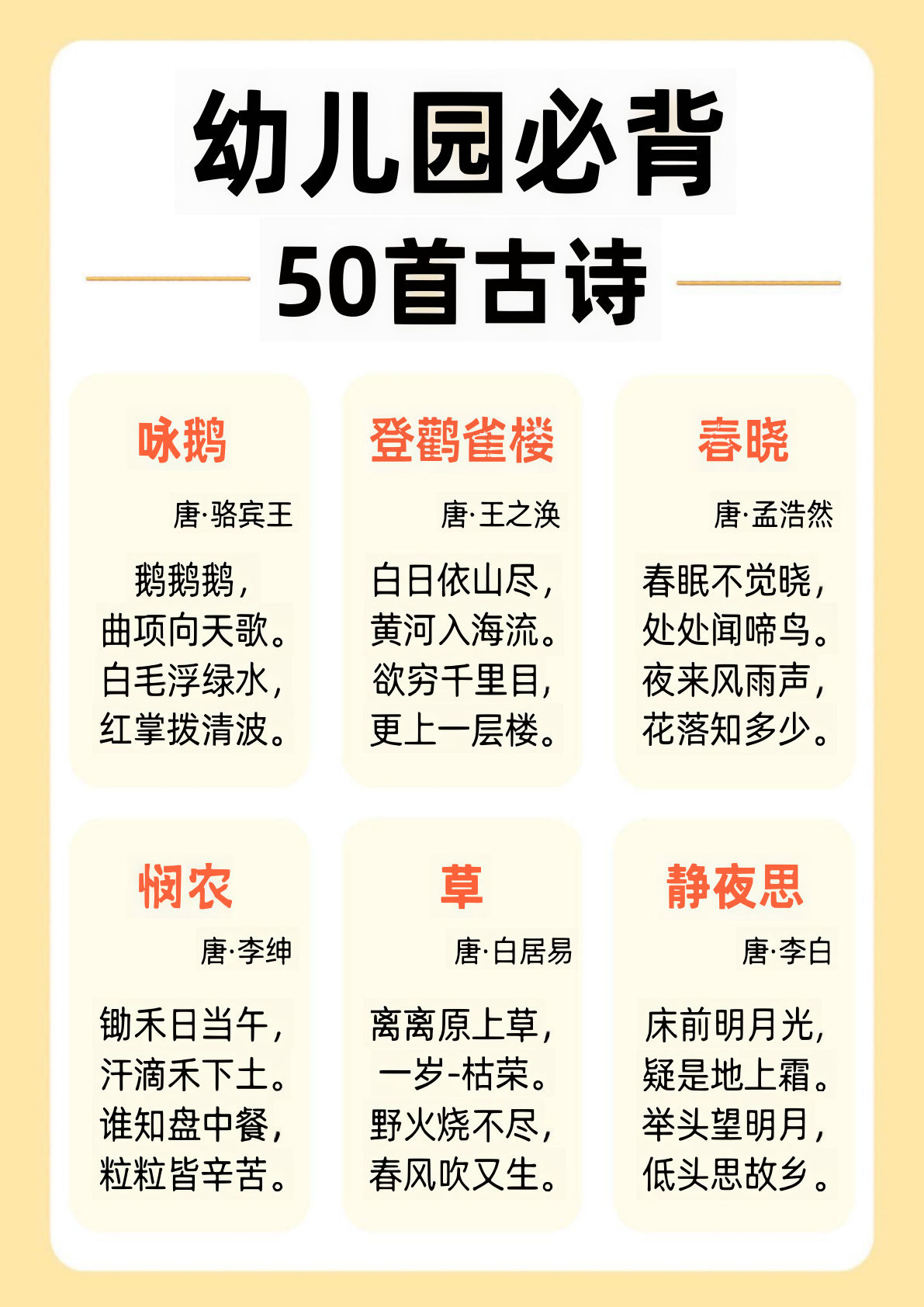 幼儿园必背50首古诗-鸡娃题库官网-永久免费分享小学教辅资源