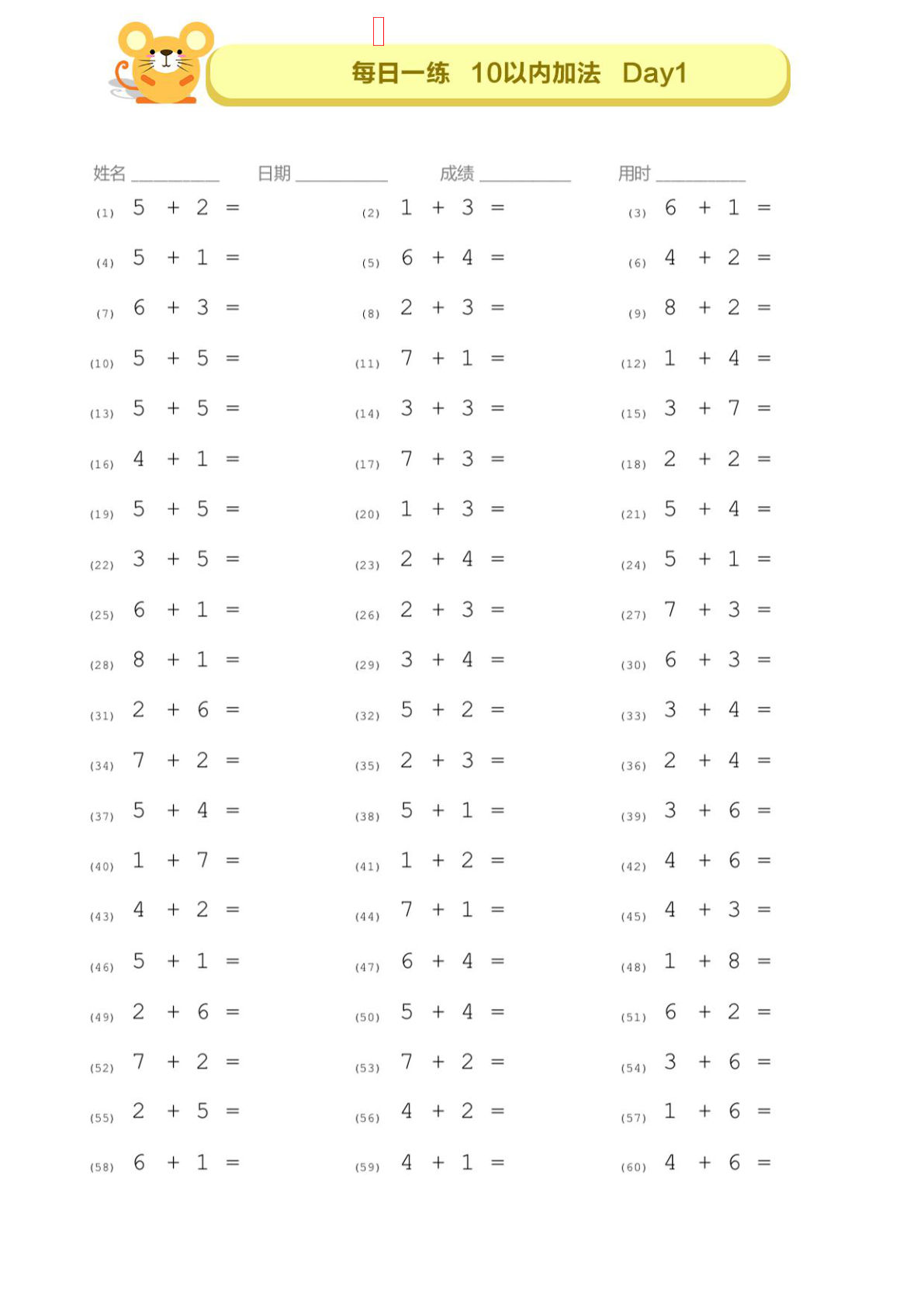 10以内的口算—每日一练D1-D-鸡娃题库官网-永久免费分享小学教辅资源