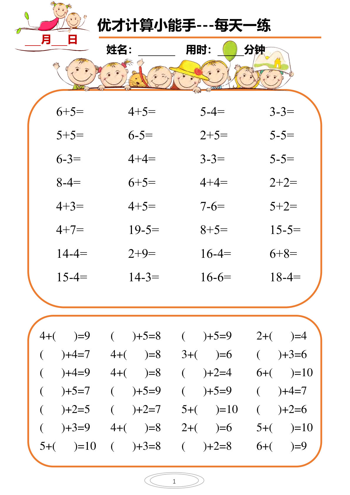 计算小能手-鸡娃题库官网-永久免费分享小学教辅资源