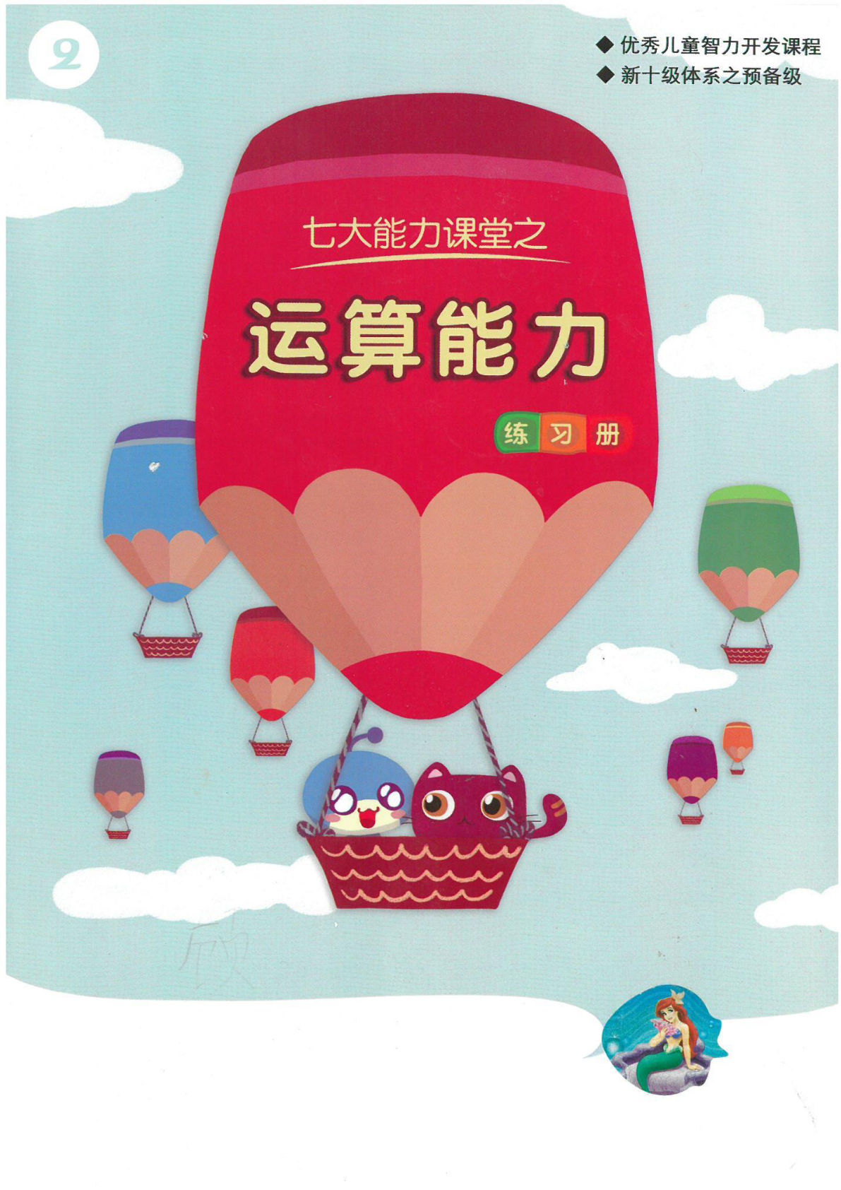 七大能力练习册-计算能力-鸡娃题库官网-永久免费分享小学教辅资源