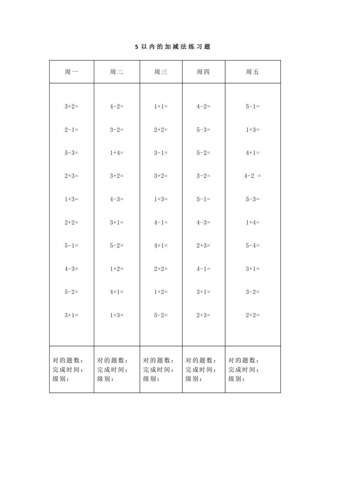 一（上）5、10、20以内口算天天练大全-鸡娃题库官网-永久免费分享小学教辅资源