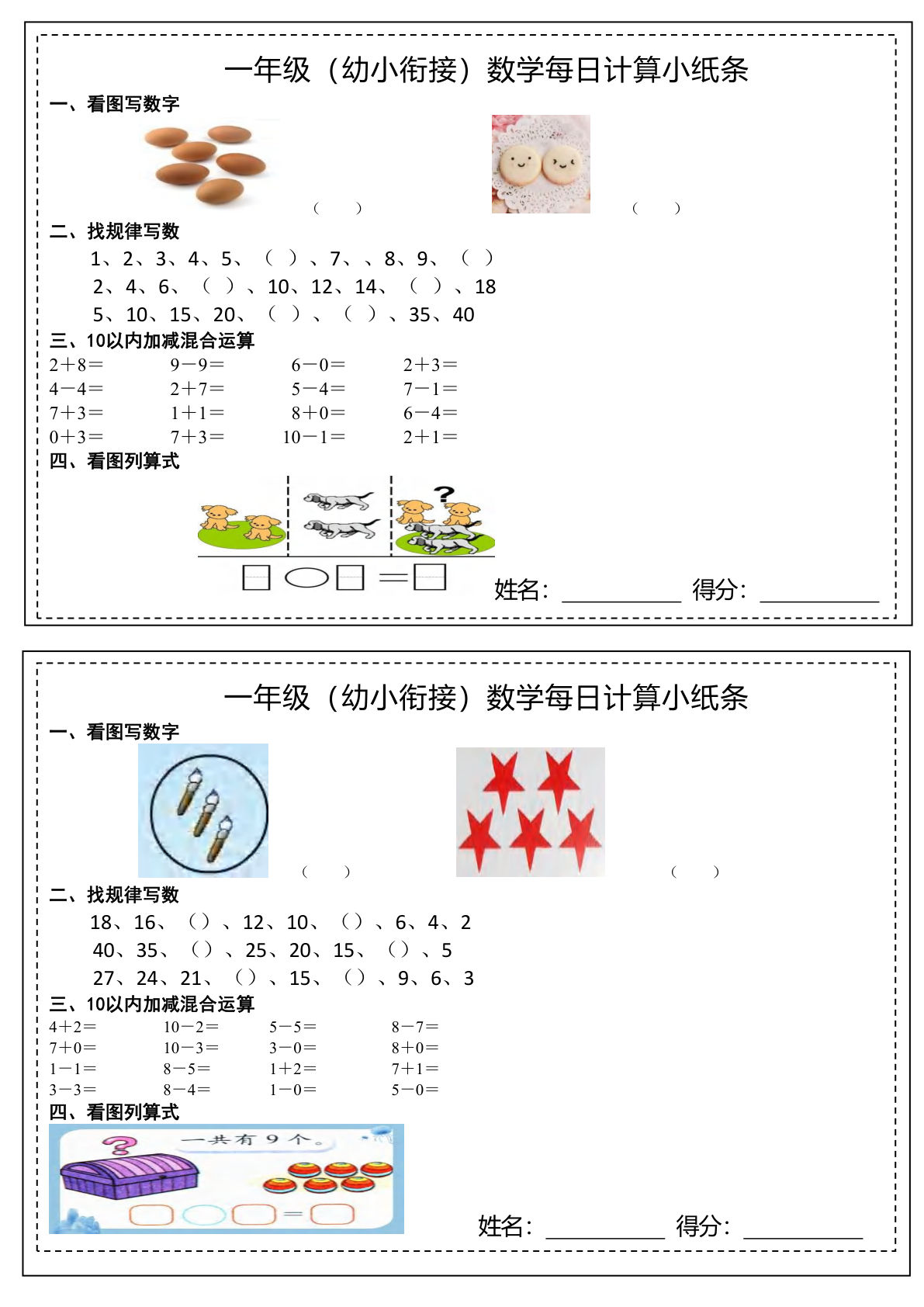 幼小衔接计算小纸条