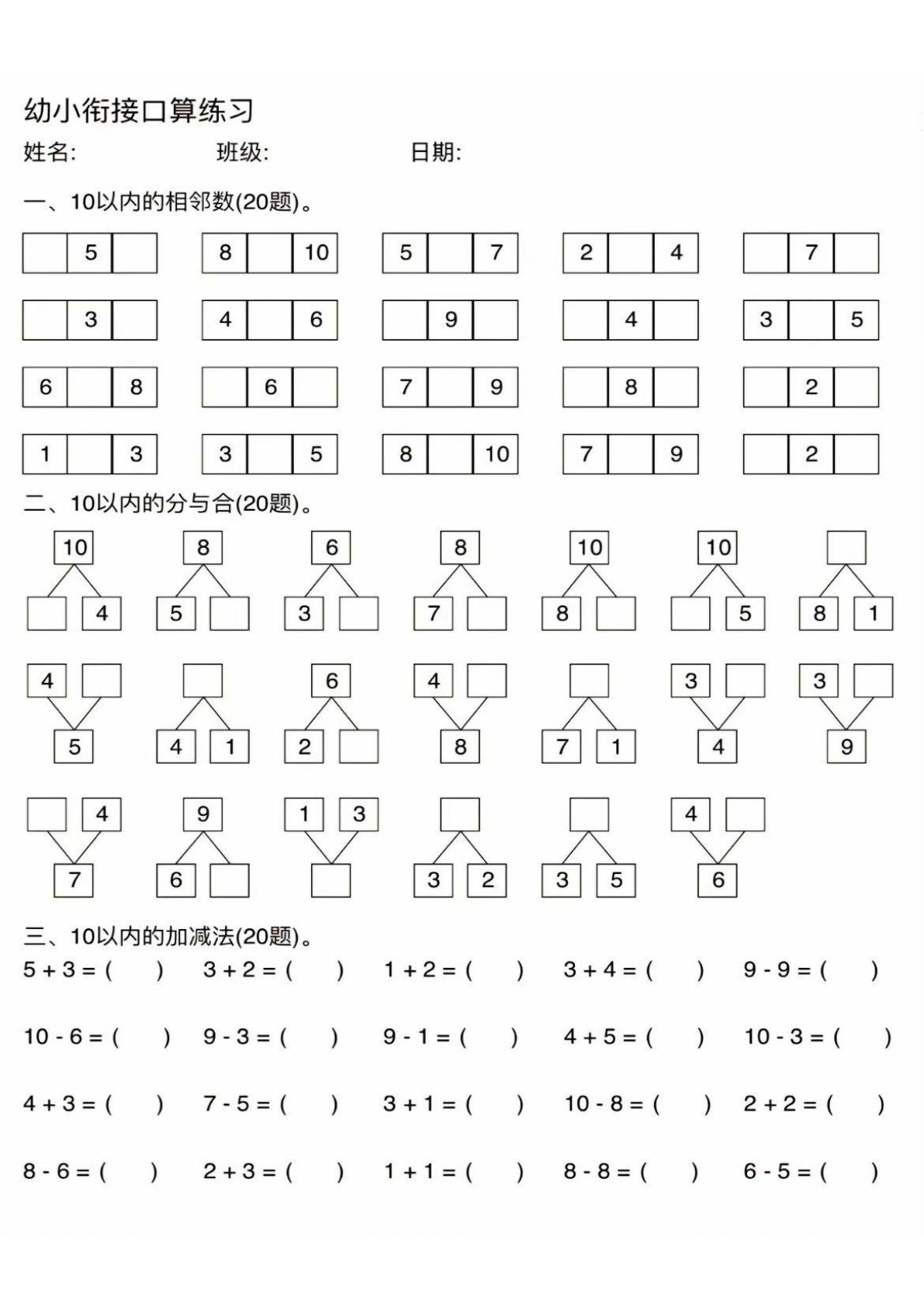 幼小衔接口算练习-鸡娃题库官网-永久免费分享小学教辅资源