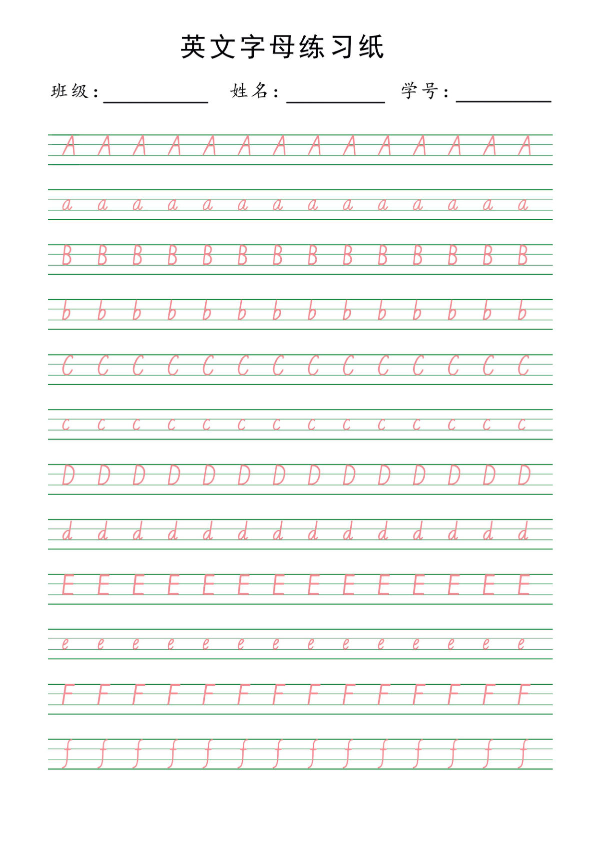 26字母描红-鸡娃题库官网-永久免费分享小学教辅资源