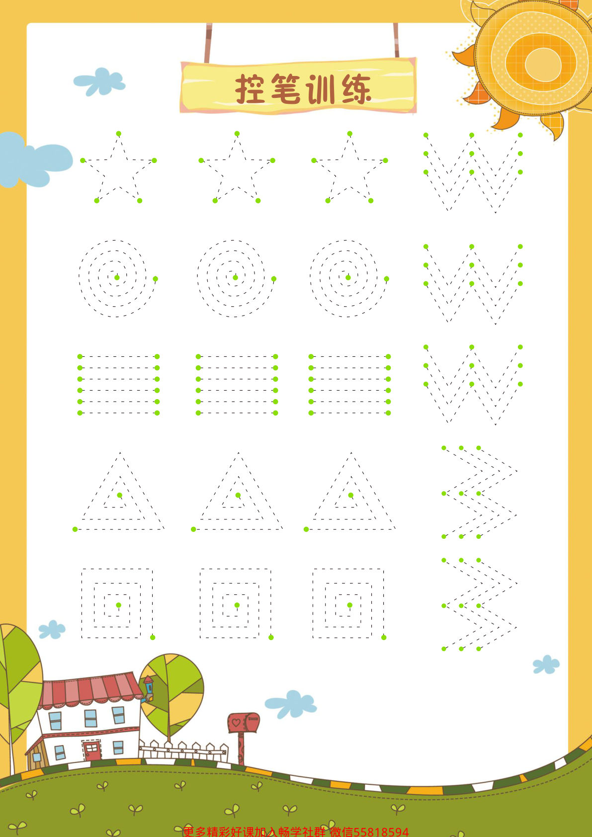 控笔练习精品合集-5页