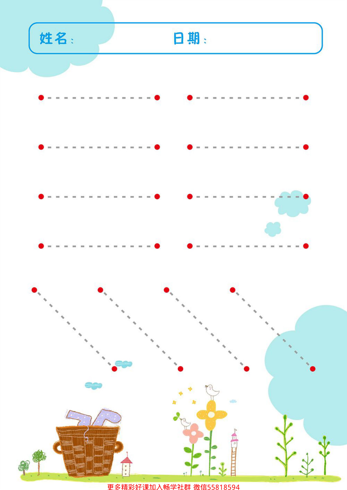 控笔手眼协调训练13款