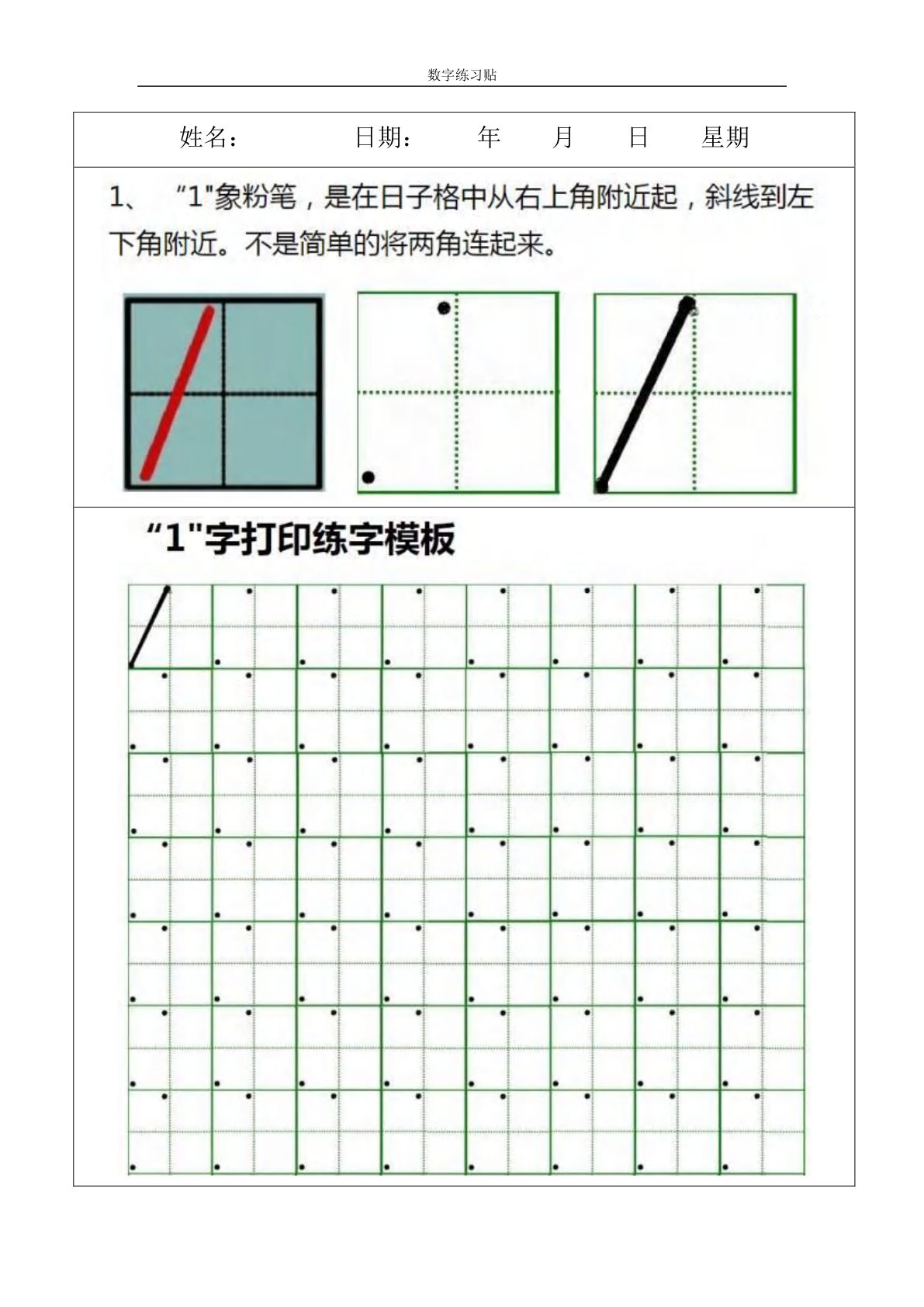 小学0-9数字书写规范字贴-鸡娃题库官网-永久免费分享小学教辅资源