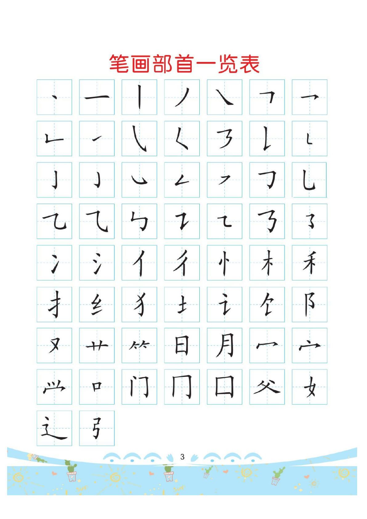 幼小衔接-部首描红系列