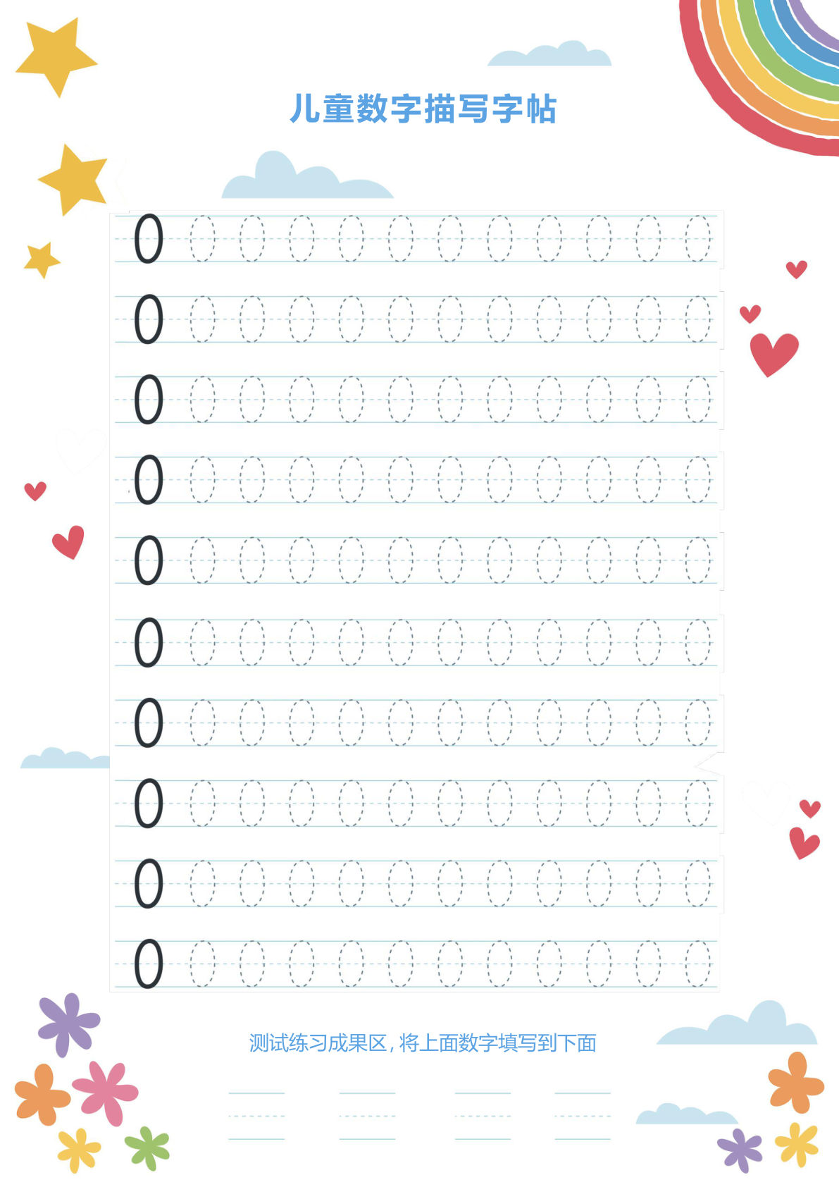 幼小衔接数字描红可打印-鸡娃题库官网-永久免费分享小学教辅资源