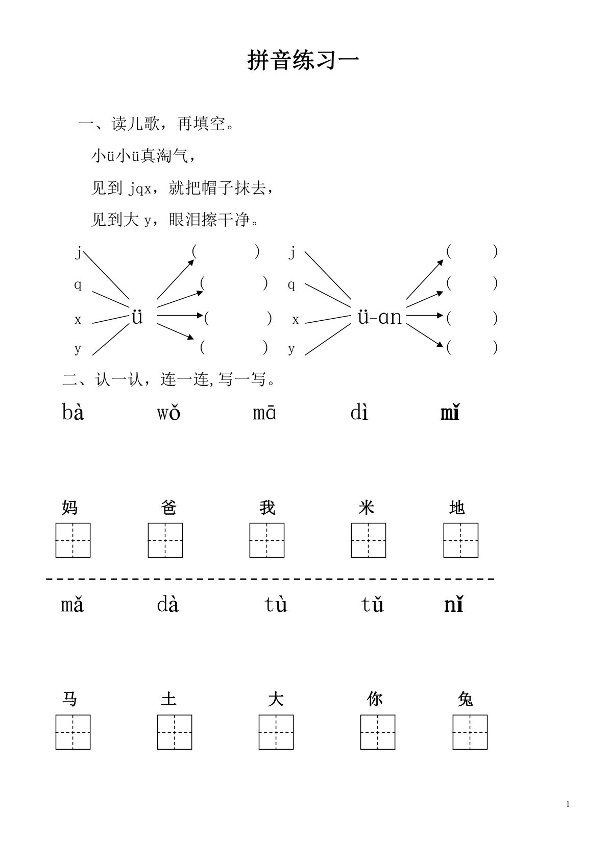 【拼音练习题 28套】有答案-鸡娃题库官网-永久免费分享小学教辅资源