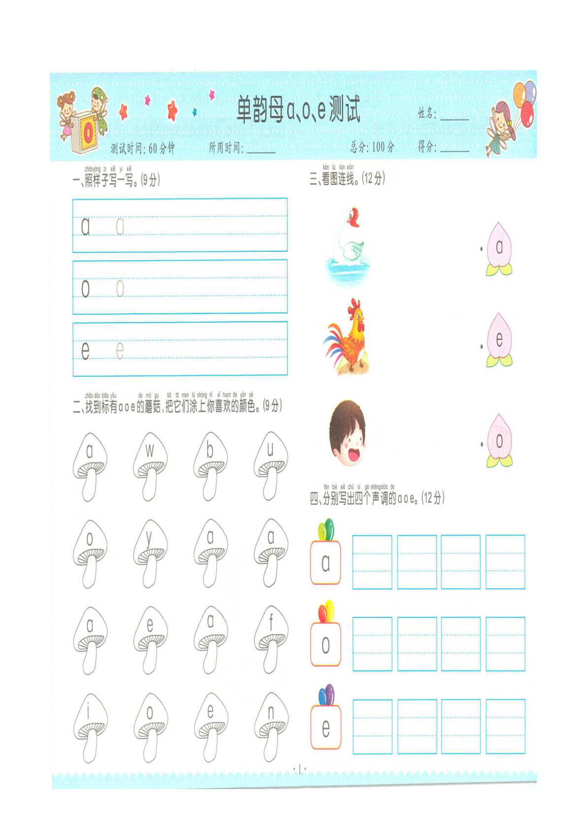 拼音单韵母+声母练习-鸡娃题库官网-永久免费分享小学教辅资源