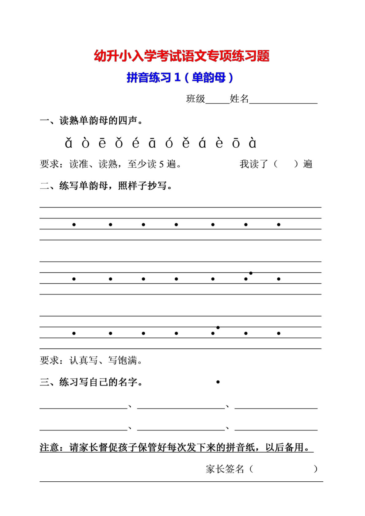 拼音专项练习题20套