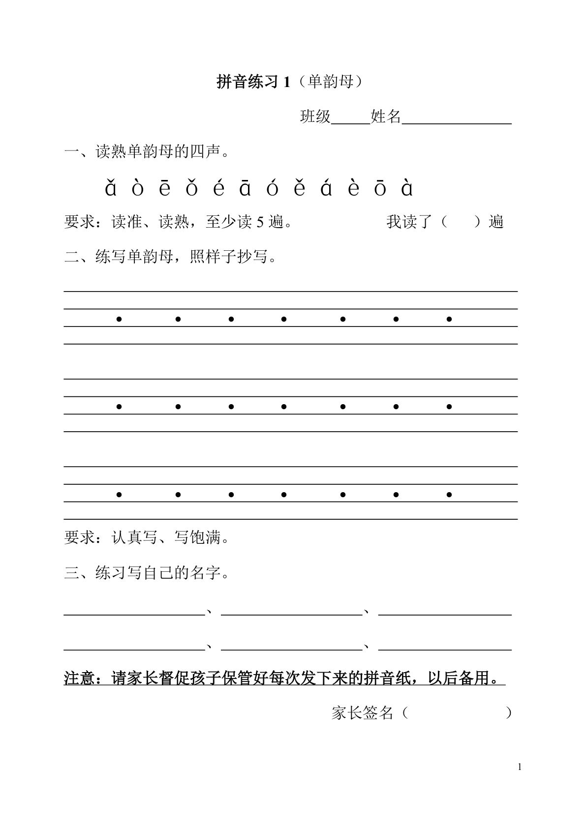 幼升小、一年级上册拼音练习(全部)