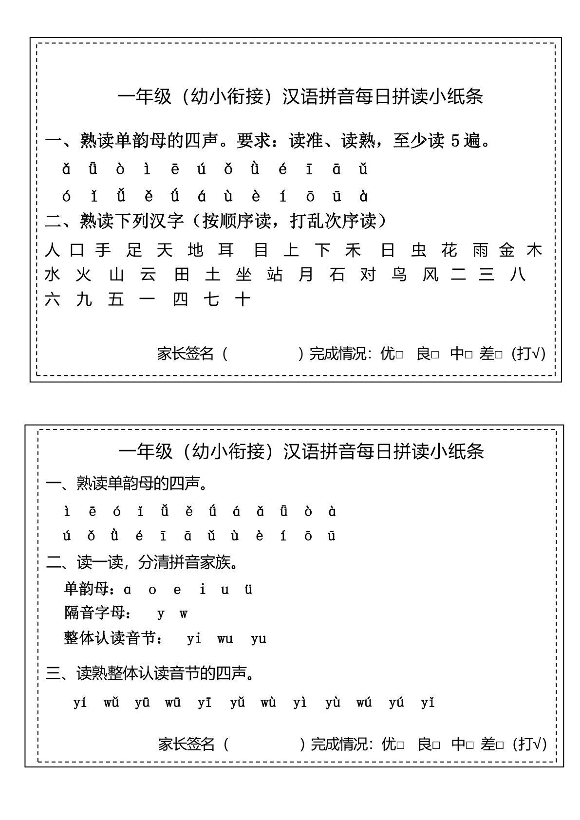 汉语拼音拼读小纸条