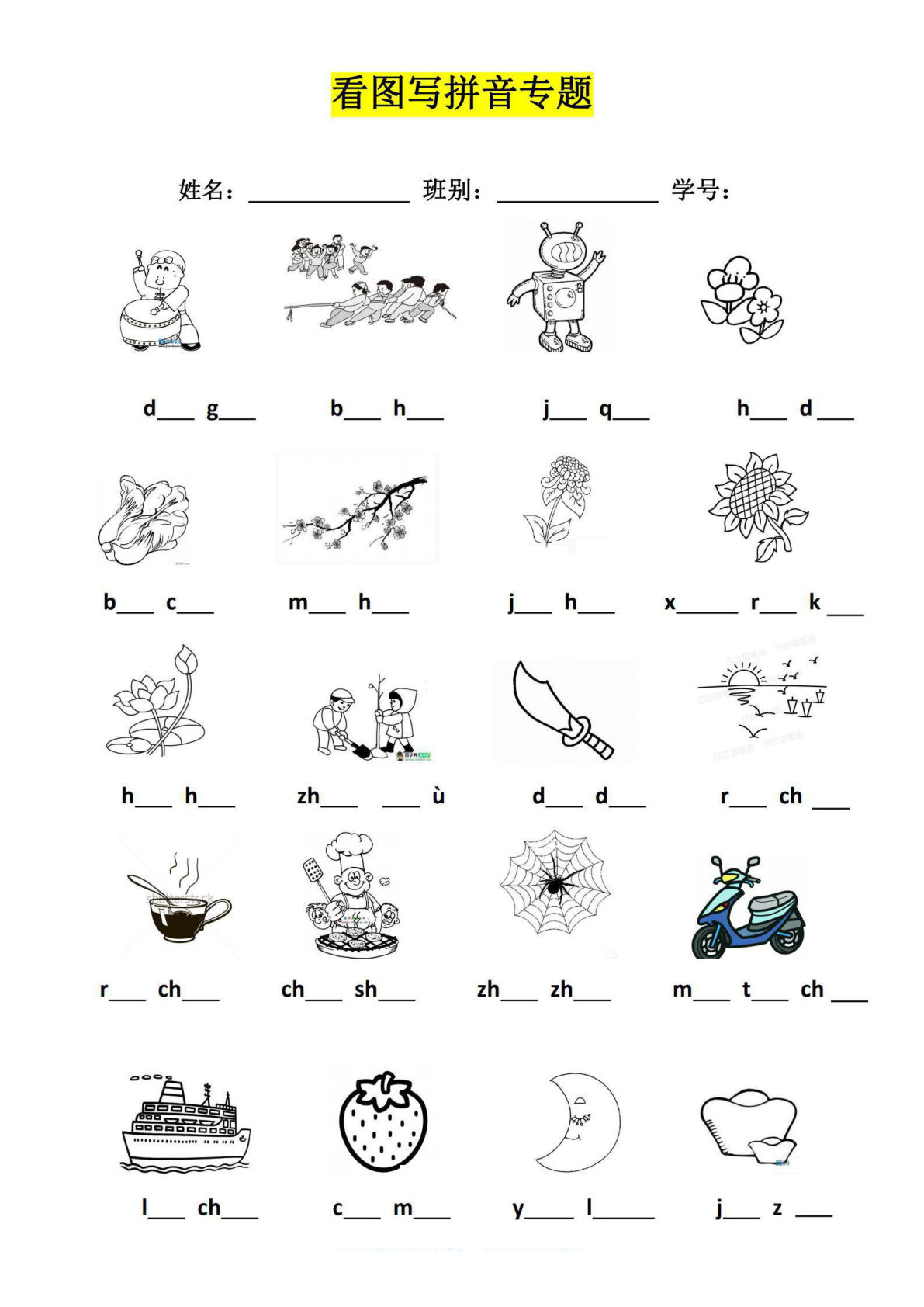 看图写拼音专题
