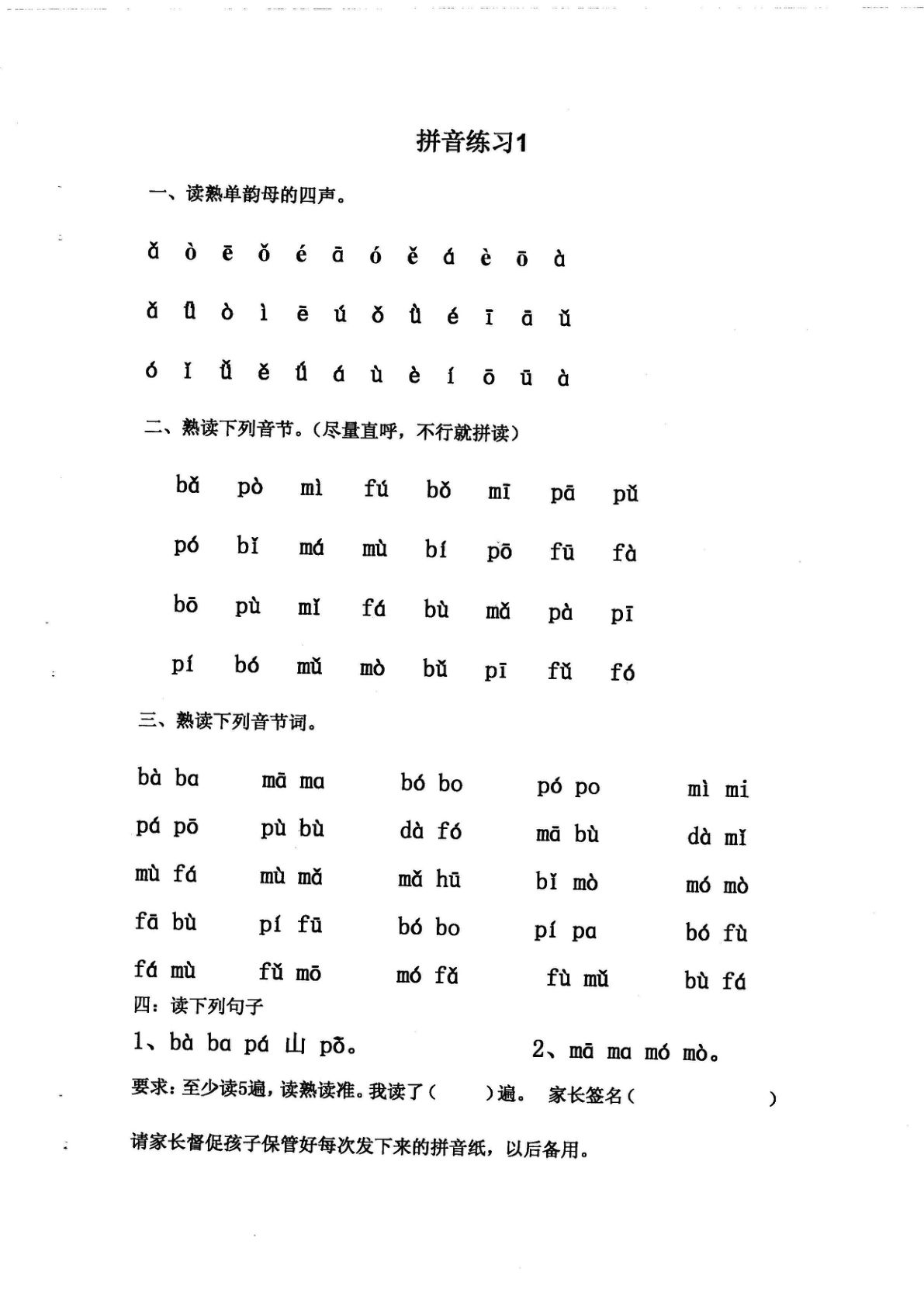 拼音练读卷(三)