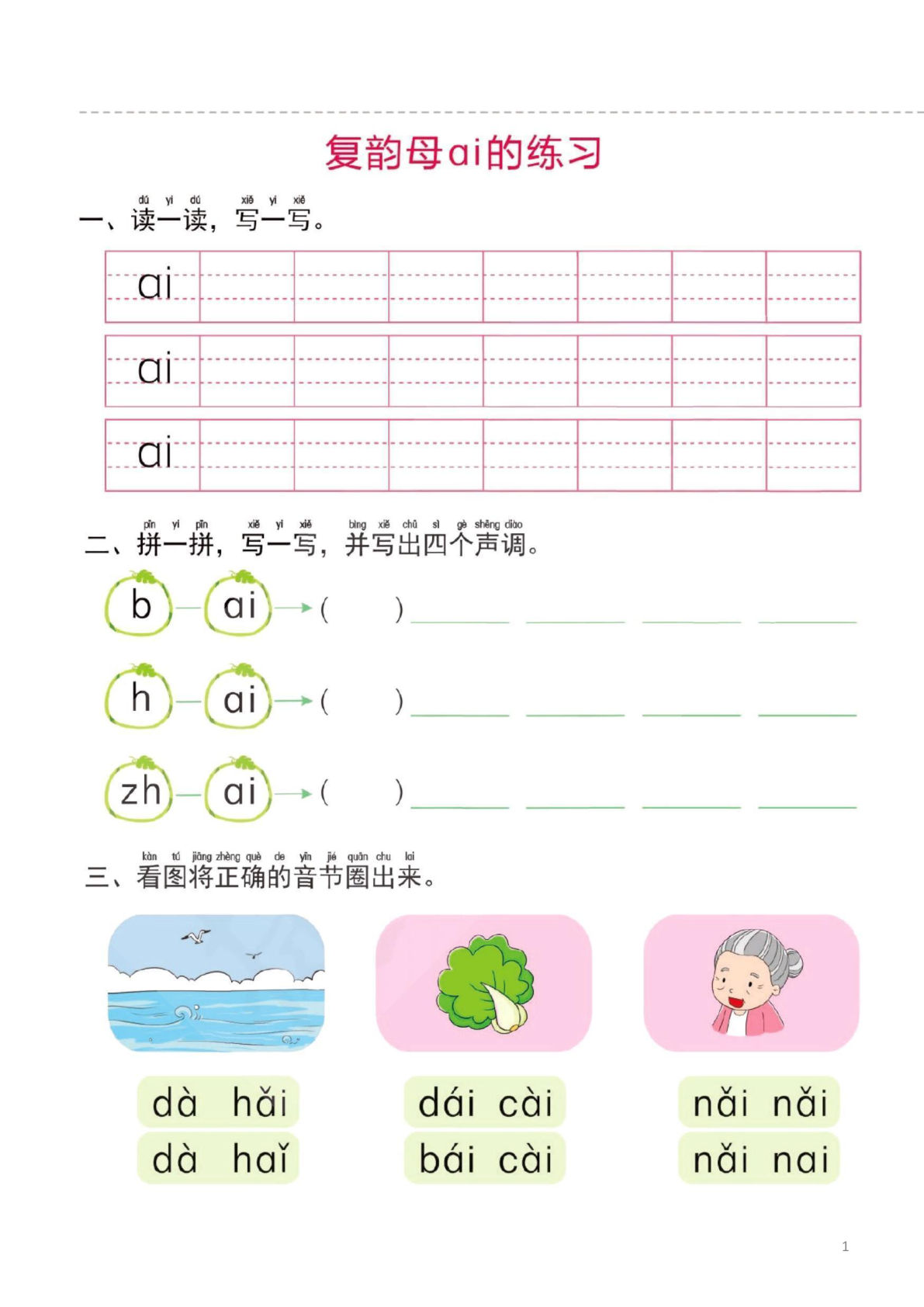 幼小衔接一日一练2：拼音 （44页）